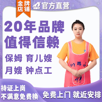 Already 900 Back to Guest Chengdu Nanny Clock Point Work-in-law Sister-in-law Care Work Advisory Offer