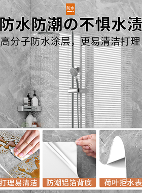 卫生间防水贴纸墙贴浴室墙面专用