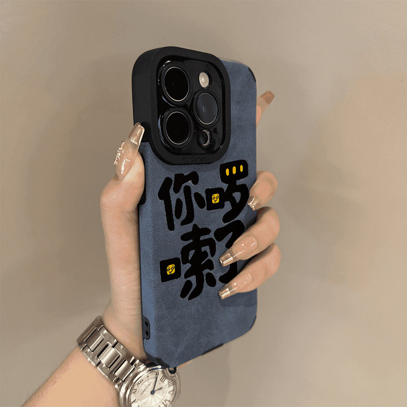 秋冬麂皮棕色你啰嗦了黑字体适用苹果16promax手机壳女iphone15新款12翻毛皮13pro情侣14promax防摔手机软套