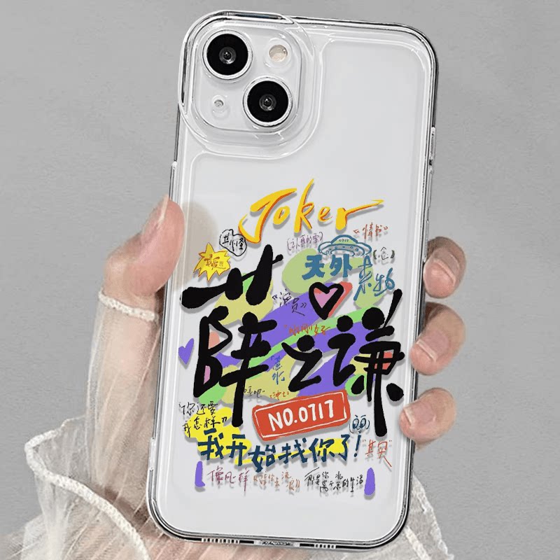 薛之谦我开始找你了周边适用华为Pura70苹果15promax手机壳小米iPhone14防摔OPPOReno12荣耀200vivox100siQOO
