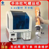 Handheld screw machine fully automatic lock screw machine blow screw feeder automatic blow screw torsion adjustable