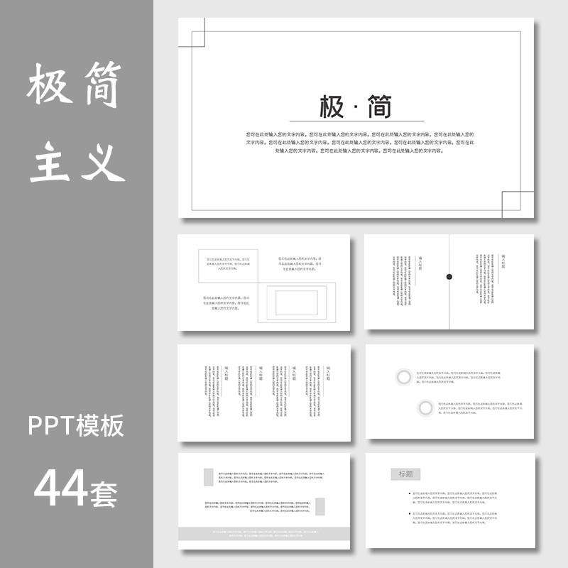 极简主义ppt模板简约商务年终工作总结汇报产品介绍展示毕业答辩-图0