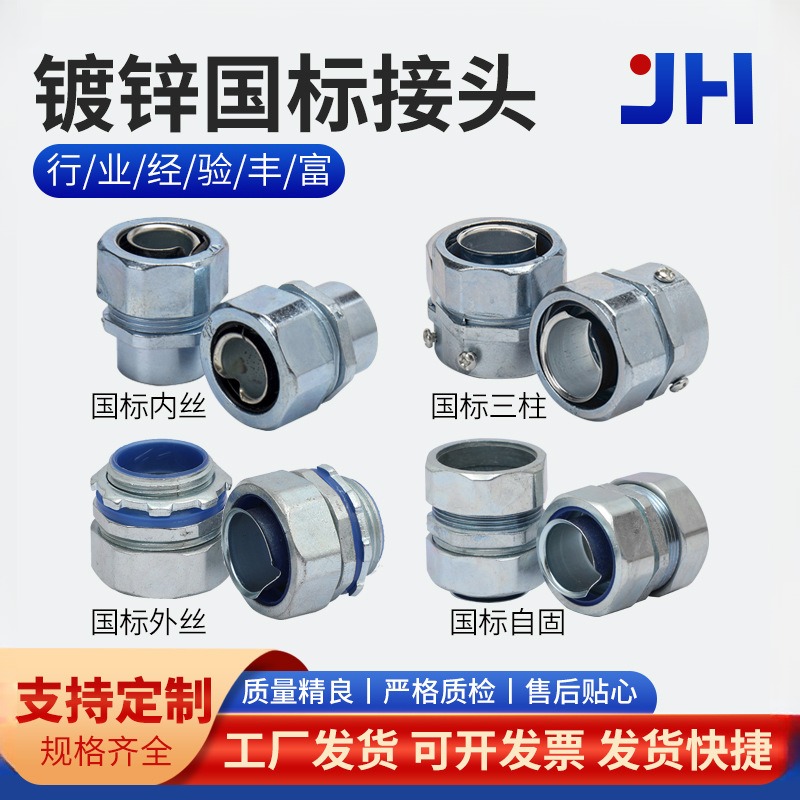 镀锌蛇皮软管接头DN25国标三柱穿线接头卡套包塑金属软管接头 - 图0