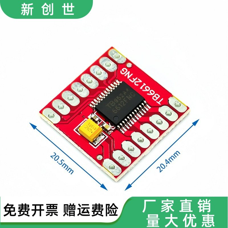 TB6612FNG DRV8833电机驱动板模块小体积高性能 平衡小车超L298N,淘宝优惠券,粉丝福利购,淘宝优惠卷