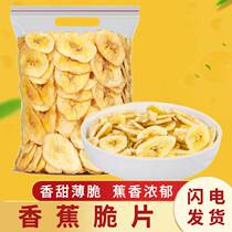 Banana Slices Dried Banana Crisp Slice Candied Fruit Bulk 500g 70g Pregnant Women Snacking Plantain Dried year after year of stock