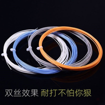 Wide Feather Steel Wire Durable Badminton Line High Pound Count Professional Plume Line Batting Sound Louder Fiber Silk Ball Line