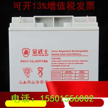 Gold samurai 12V17AH gold samurai UPS battery PV17-12 DC screen power free of maintenance storage battery
