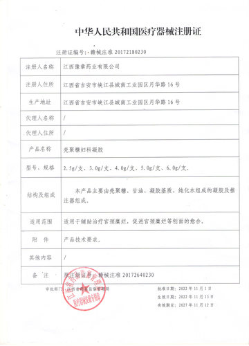 芷蕊壳聚糖妇科凝胶私处慢性宫颈炎二度宫颈糜烂重度专用非中药 - 图2