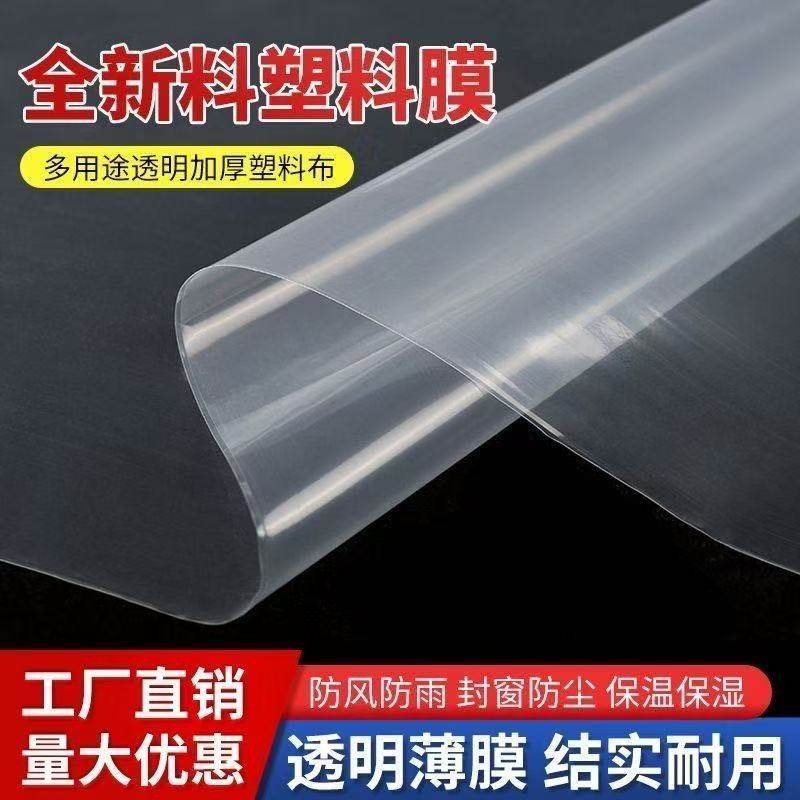 塑料薄膜大棚膜加厚全新料白膜塑料布透明保温封窗防水防尘膜农用,淘宝优惠券,粉丝福利购,淘宝优惠卷