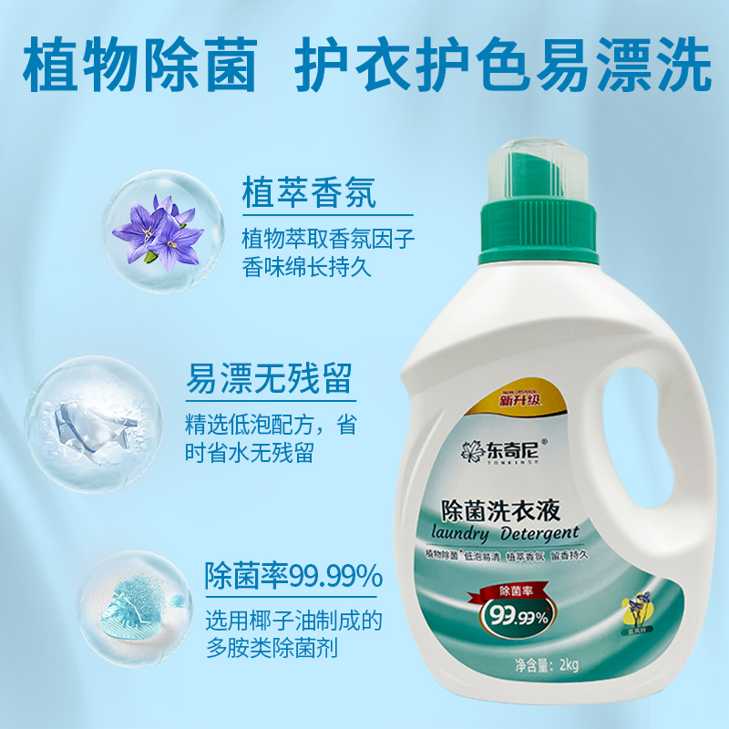 【新升級】東奇尼藍風鈴香氛除菌洗衣液除菌率99.99%留香持久_東奇尼旗艦店_洗護清潔劑_衛生巾_紙_香薰