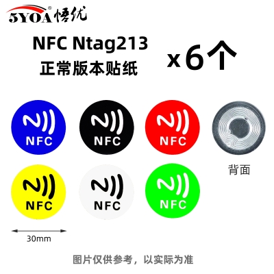 NFC贴纸手机贴片电子标签卡捷径快捷指令自动化芯片特价促销 - 图1