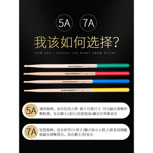 斗牛士鼓棒7A架子鼓鼓棒枫木鼓棒鼓槌鼓棍5a儿童练习鼓木质鼓锤