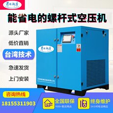 Пряжа 高档螺杆式空压机永磁变频7.5/15/2c2kw工业级气泵低噪节能空气压