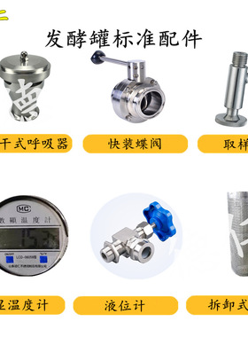 葡萄酒发酵罐 果酒酿酒设备 不锈钢储酒罐蔬菜米勒板恒温发酵罐