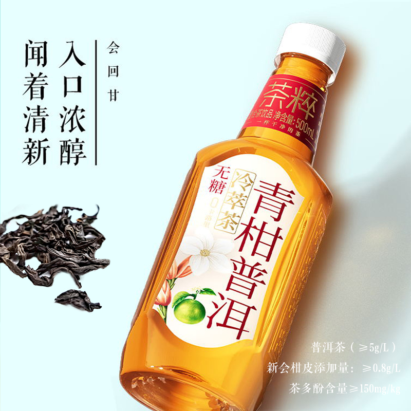 （预售）新品首发茶粹无糖茶茉莉花乌龙普洱茶0糖0卡包邮4瓶 - 图0