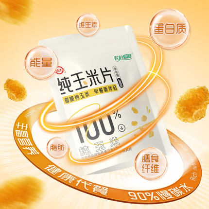 中国农科院香脆纯玉米片非油炸早餐户外零食办公室代餐美味玉米片