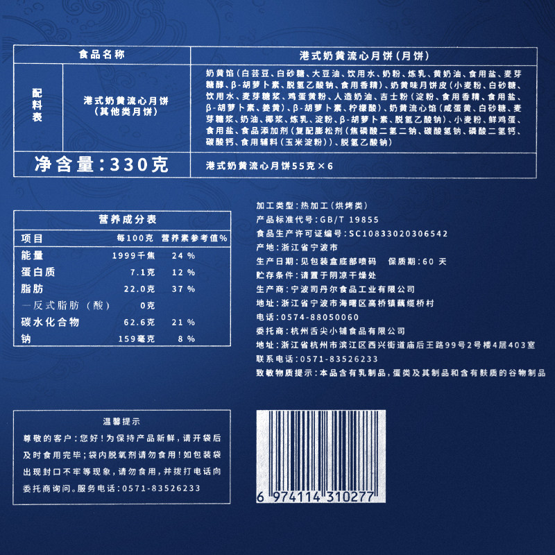  萌小姿食品月饼