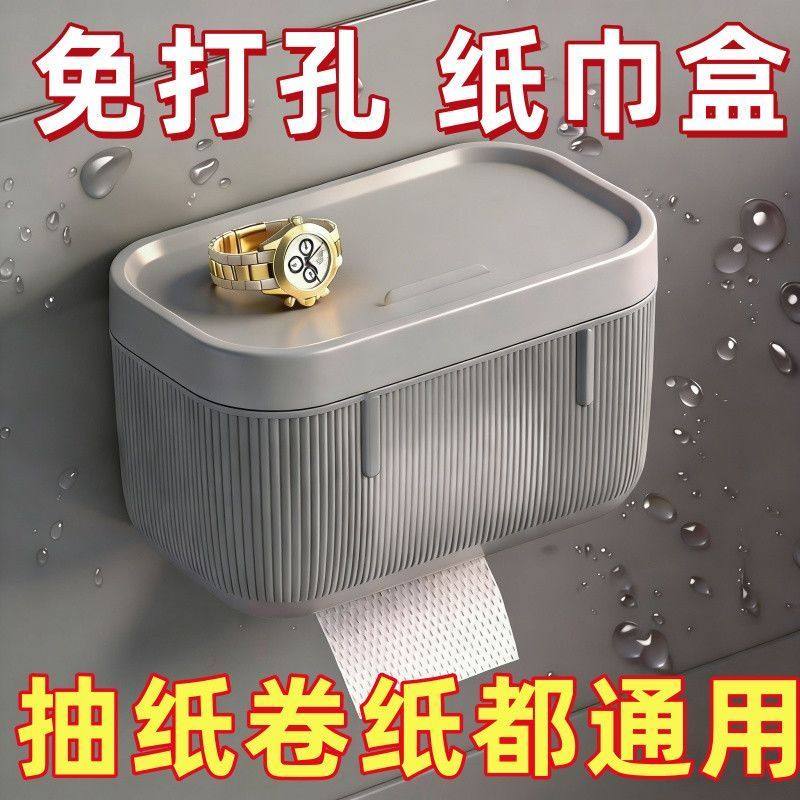 【热销】厕纸盒壁挂式厕所卫生间纸巾盒浴室免打孔家用抽纸盒防水,淘宝优惠券,粉丝福利购,淘宝优惠卷
