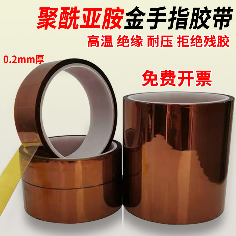 金手指高温纸线路板铝电池过锡炉烤箱变压器马达包扎工业胶带包邮,淘宝优惠券,粉丝福利购,淘宝优惠卷