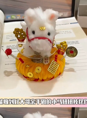 马上来财小马挂件2026新款扭扭棒diy材料包新年礼物驾车个人用品