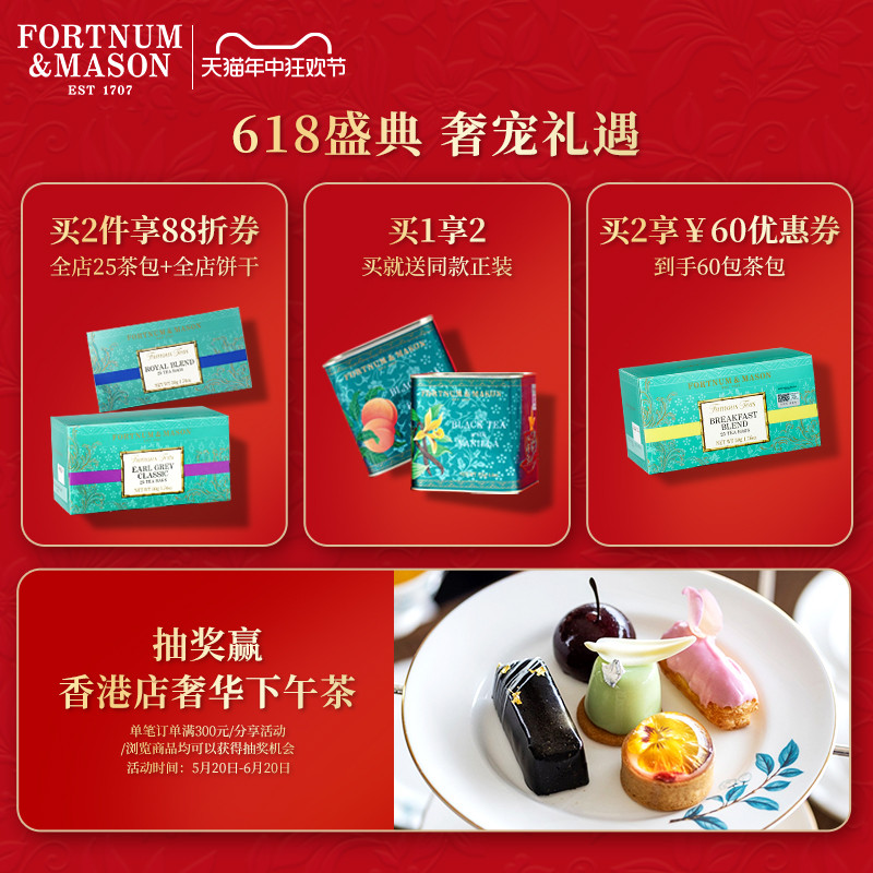 Fortnum&Mason福南梅森英式下午茶烟熏伯爵红茶独立茶包英国进口 - 图0