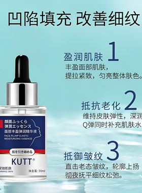 KUTT面部丰盈弹润精华液保湿补水紧致抗皱盈润肌肤淡化细纹正品