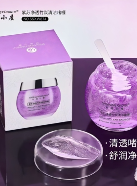【官方正品】时尚小屋紫苏净透竹炭清洁毛孔冰晶啫喱去角质