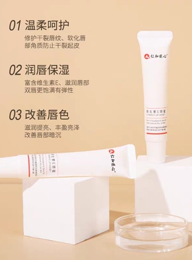 仁和匠心润唇膏滋润保湿维生素E唇蜜秋冬男女药业官方补水官网