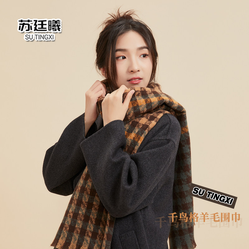 【大粒儿六周年庆】羊毛千鸟格围巾女秋冬配大衣披肩羊毛围巾,淘宝优惠券,粉丝福利购,淘宝优惠卷