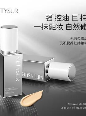 美媞秀玩不脱玻尿酸持妆养肤粉底液防水防汗无瑕柔雾蹭不掉超轻薄