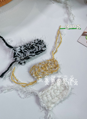 闪光黑白黄手混线diy手工毛衣围巾玩偶包包手帐素材卡套手工毛线