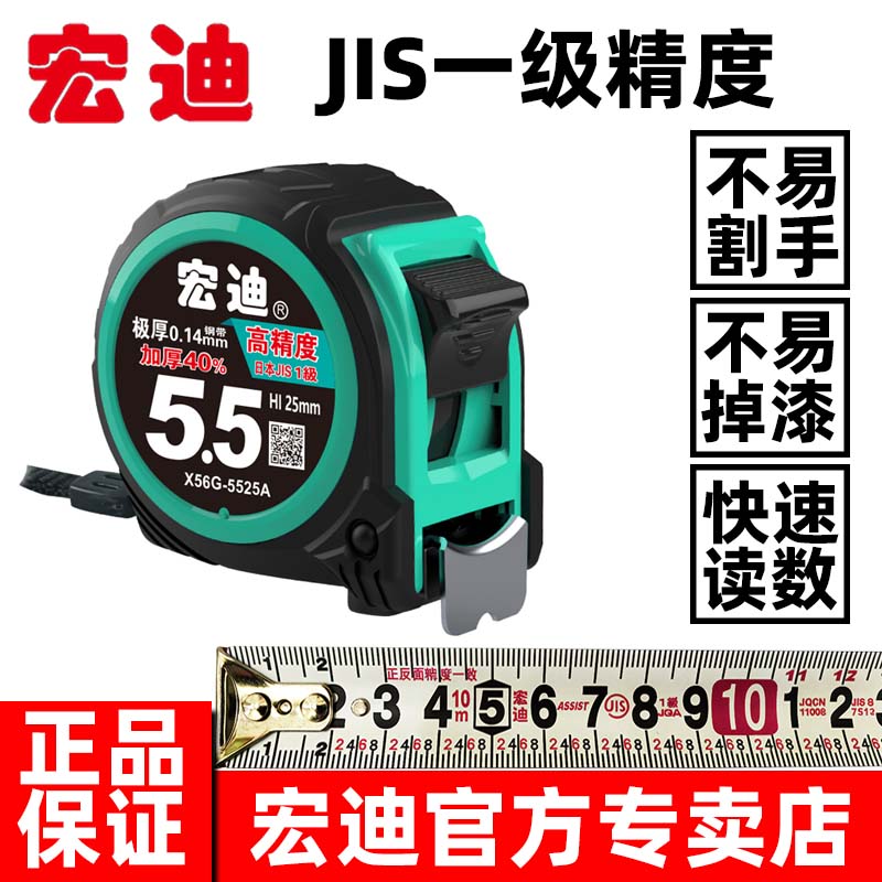 宏迪卷尺正品5.5米加厚加硬耐磨钢卷尺一级精度10米尺子圈尺新款 - 图0
