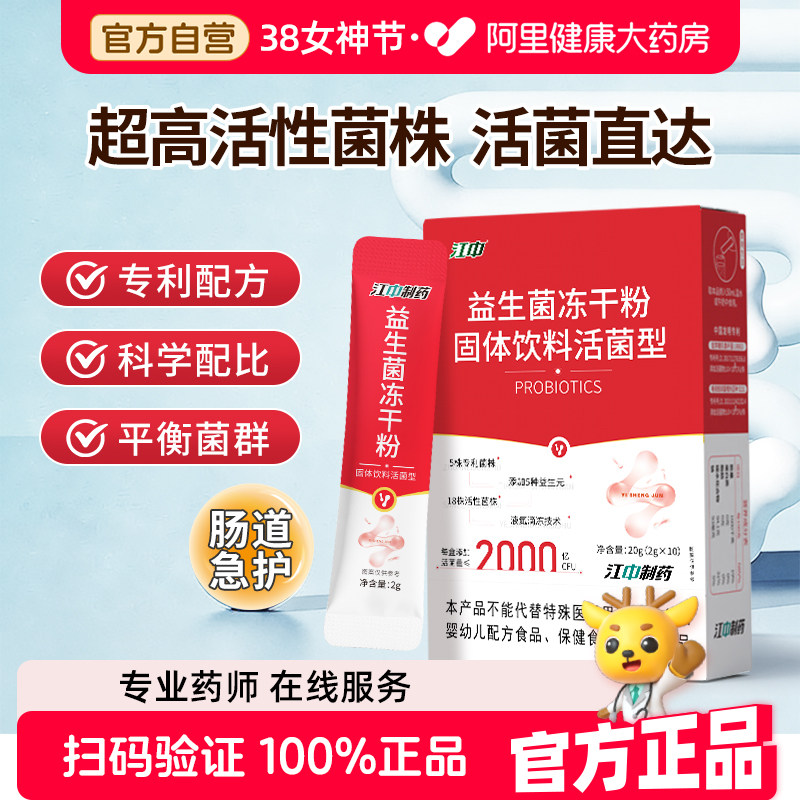 江中益生菌大人调理肠胃肠道便秘女性儿童高活性菌拉肚子官方正品