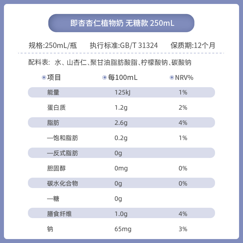 即杏植物奶250mL*9瓶杏仁露0香精0防腐剂植物蛋白无糖原味杏仁奶-图3