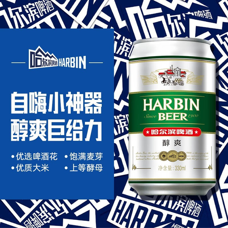 HarbinBeer/哈尔滨哈啤醇爽330ml*24听新鲜听装啤酒整箱瓶罐装 - 图0