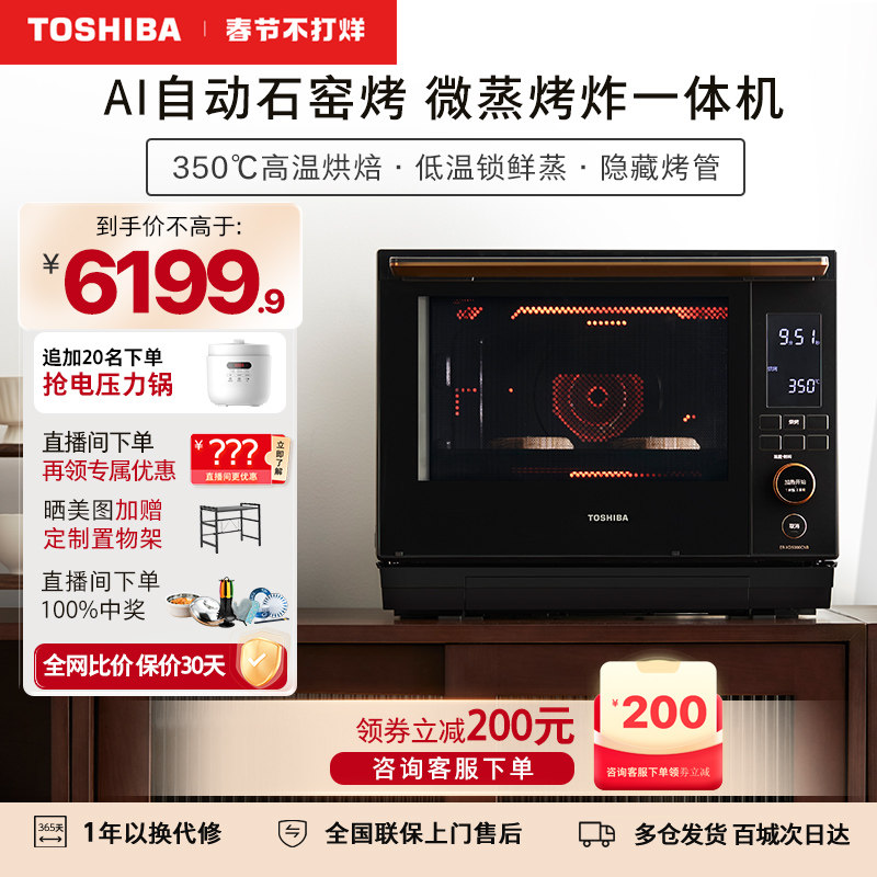  东芝微波炉微波炉