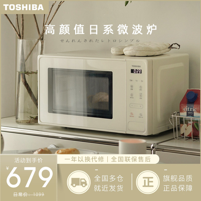 东芝家用复古迷你小型转盘式微波炉 东芝微波炉微波炉