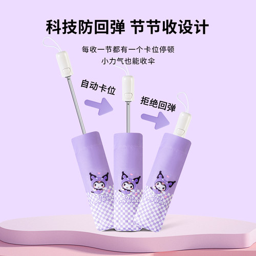 库洛米安全防回弹儿童自动伞圆角折叠上学专用小学生美乐蒂太阳伞 - 图1