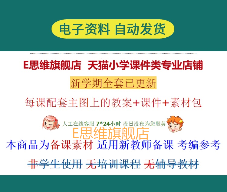 外研社小学英语ppt一1二三四五六年级上册下册教学资料素材公开课 - 图3