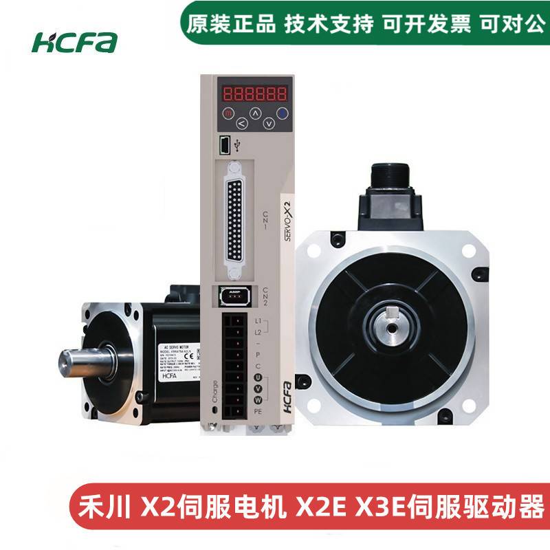 全新HCFA禾川伺服套装400W 750W电机驱动器X2/X3/X6系列EA/MH040A - 图3