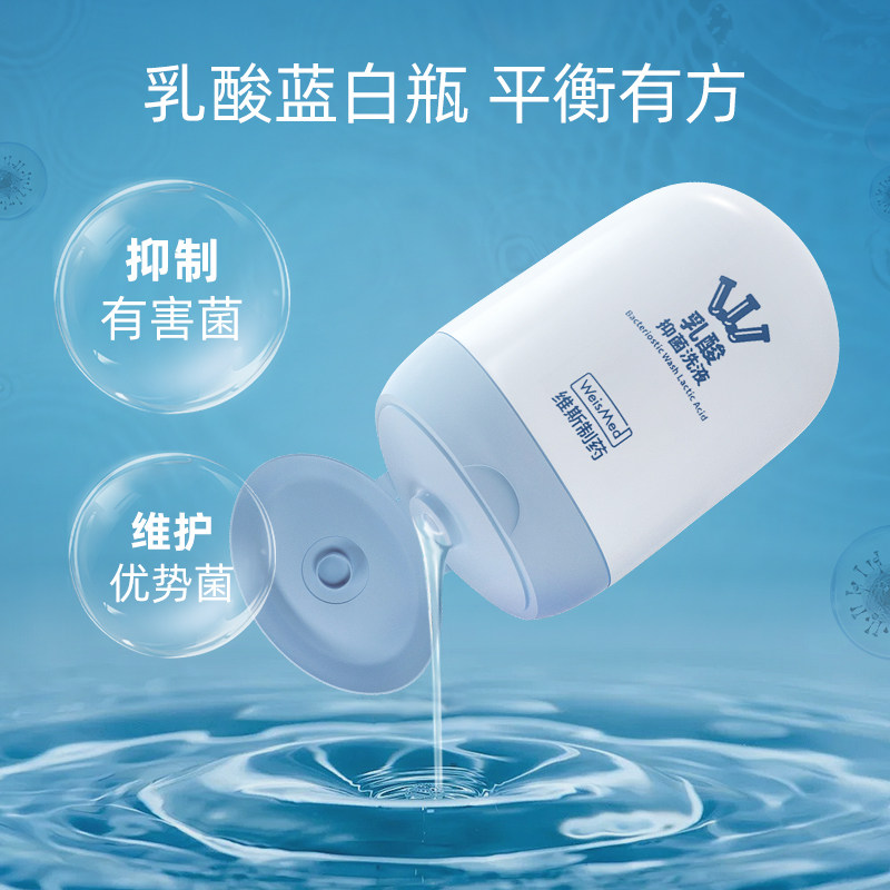  WeisMed私处洗液