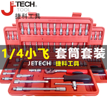 Teco tool small flying ratchet sleeve combined suit repair car repair steam repair tool steam protection set tecoco