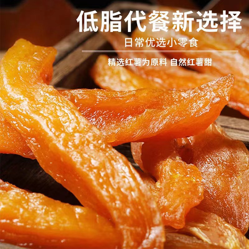 倒蒸带皮香薯干连城地瓜干软糯香甜红薯条办公休闲充饥小零食整箱-图2