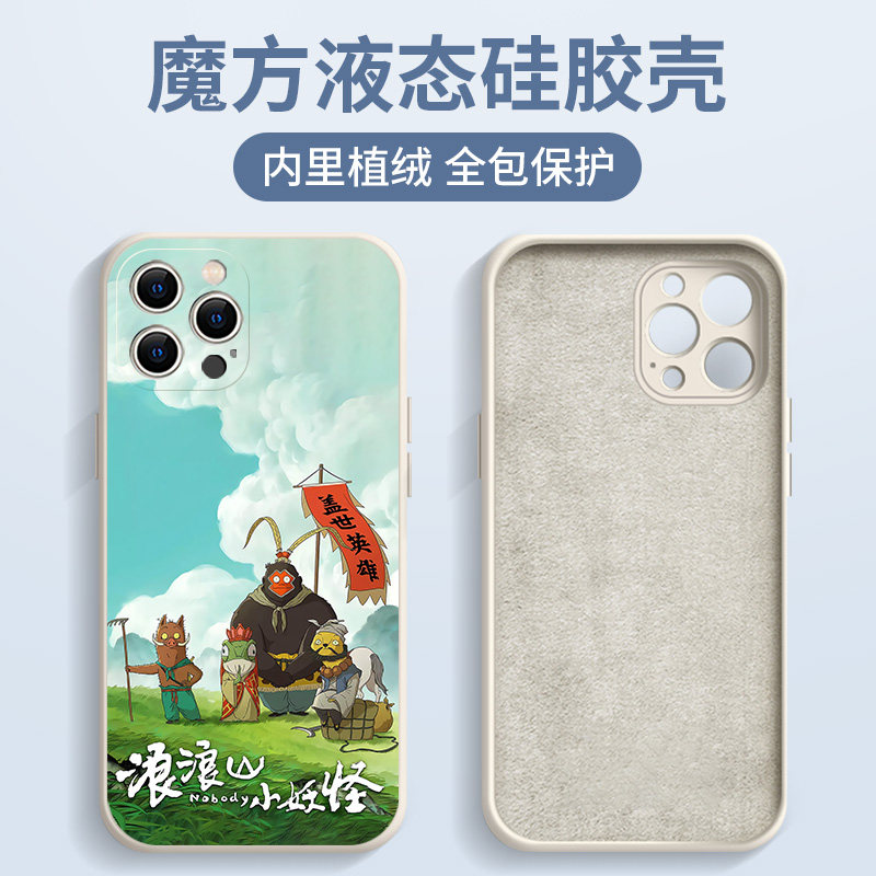 浪浪山小妖怪手机壳苹果16pro华为pura70周边iPhone15Promax小米14小猪妖vivo联名OPPO中国奇谭13电影x的适用,淘宝优惠券,粉丝福利购,淘宝优惠卷