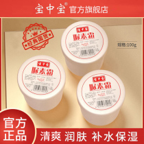 Bao Zhongbao Ve urea cream body milk nourishing and moisturizing water replenishing to improve the skin dry protective hand foot cream urea cream