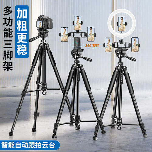 专业直播支架自动跟拍神器360度旋转云台落地式手机专用拍摄支架三脚架户外手机架子直播设备全套杆2026新款 - 图0