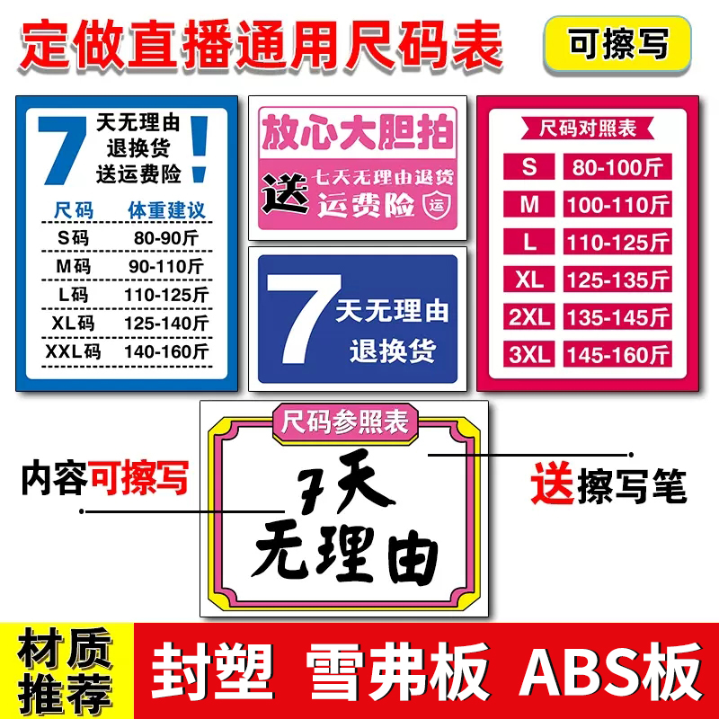 直播间手举牌手持kt板尺码表提示牌带货展示牌定制可擦写广告牌子 - 图0