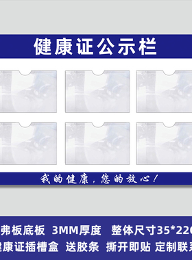 个人健康许可证公示栏展示牌卡槽餐饮店证件展示墙挂许可证墙展示