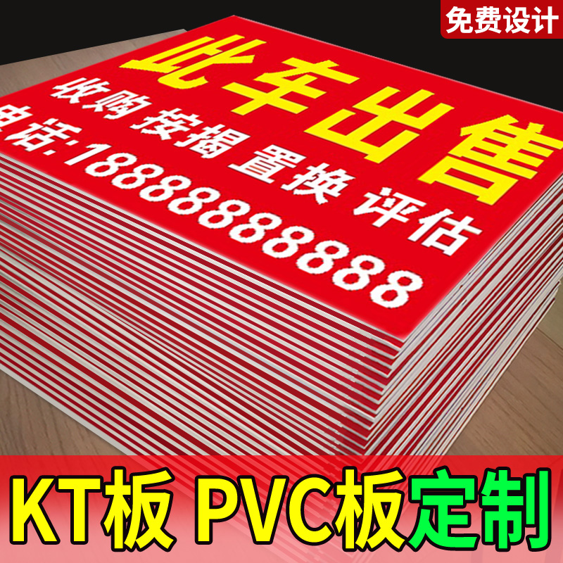 二手车转让广告牌 户外挡风玻璃车窗放置KT泡沫板此车出售标价牌 - 图1