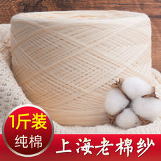 Пряжа 无漂染原棉线 纯棉纱线全棉棉线毛线宝宝婴p儿儿童手工编织线。